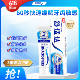 舒适达劲速护理牙膏 60s快速抗敏 清洁牙齿缓解敏感抗敏防蛀 70g