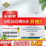 德沃多肥料多菌灵杀菌剂30g花卉多肉白粉病叶斑病花药百菌淸除菌剂黑斑病