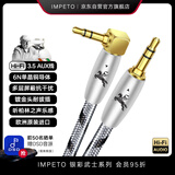 IMPETO 欧洲进口 3.5mm音频线 单晶铜AUX公对公车载线 手机笔记本电脑耳机车用音箱响线 IMP-2009B-0.5米