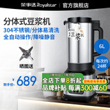 荣事达豆浆机商用早餐店用全自动豆浆机大容量商业磨浆机大型打浆机免过滤自动保温单位食堂用 分体式（6L无滤网）约24杯/桶