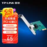 普联（TP-LINK） TG-3269E 千兆有线PCI-E网卡 内置有线网卡 千兆网口扩展 台式电脑自适应以太网卡
