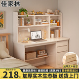 佳家林（JIAJIALIN）实木书桌书架一体带书柜电脑桌台式家用办公书桌卧室学习写字桌子 【旗舰款】暖白色120CM 组装【自行安装】