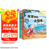 故宫里的大怪兽（第三辑）（全3册）