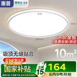 惠普普瑞护眼卧室灯吸顶灯现代超薄超亮LED儿童房间书房灯具包安装