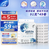 霏羽无芯卷纸4层91克*49卷家用卷纸巾卫生间卷纸厕纸卫生纸FY-8818