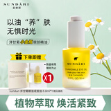 SUNDARI洋甘菊眼油进口眼部精华油10ml护肤礼品生日礼物送男女滋润眼部