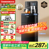 长虹长虹茶吧机家用饮水机茶吧柜一体智能大屏下进水语音控制立式下置水桶CH-T3903CDS温热款 
