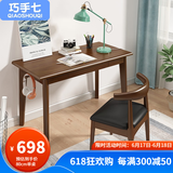 巧手七（QIAOSHOUQI）实木书桌 学习桌简易写字台中学生书桌椅北欧桌子现代简约电脑桌 胡桃色 + 椅子 100cm*55cm*75cm（长宽高）