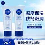 妮维雅（NIVEA）保湿护手霜女士男士润手霜套装补水手膜防干裂擦手油 海洋精华护手凝露50ml双支