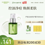 瑷露德玛芦荟清痘系列控油祛痘改善痘肌精华液50ml