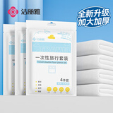 洁丽雅（Grace）一次性四件套旅行床单被罩枕套加厚床上用品酒店隔脏便携双人款