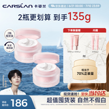 卡姿兰（Carslan）明星素颜霜双支懒人面霜伪素颜补水保湿提亮#水润版50g*2生日礼物