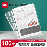得力（deli）加厚型欧式带孔快劳夹 A4两孔文件活页夹打孔夹资料文件册双孔合同插页档案夹快捞夹 100只细沙纹路11孔内页袋 P05715