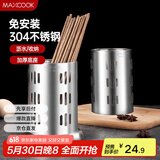 美厨（maxcook）304不锈钢筷子筒筷笼 加厚沥水置物筷子架 新式 MCKL-11