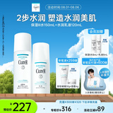 珂润（Curel）保湿水乳套装(3号水+乳液)护肤品 敏感肌男女适用 成毅代言