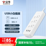 公牛（BULL）USB插座/插线板/插排/排插/接线板 3插孔+3USB口分控开关插座 GN-B3033