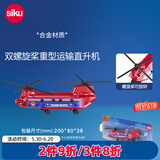 siku工程玩具套装汽车交通救援合金仿真生日礼物3岁+ 双螺旋桨重型运输直升机1689