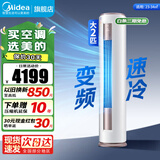 美的（Midea）空调大3匹柜机 新一级能效变频冷暖 智行二代酷省电家用客厅圆柱立式空调 WiFi智控自清洁升级款 大2匹 三级能效 智行升级款