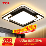 TCL 照明 轻奢卧室灯客厅吸顶灯具套餐led后现代北欧大气简约 60W 摩登-三色调光40*40CM