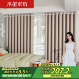 水星家纺免打孔窗帘遮光卧室高遮光布杆子全套隔音飘窗遮阳帘5x2.7m米色