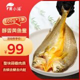 黄小渔宁德醇香黄鱼鲞 400g*3条 三去大黄鱼黄花鱼 烧烤食材源头直发