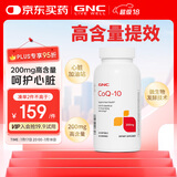 GNC健安喜辅酶q10胶囊200mg60粒心脑血管辅酶备孕老人进口原装
