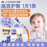 小小伞（Little Umbrella）液体叶黄素无防腐蓝莓味儿童婴幼儿防蓝光护眼好视力 【护眼抗蓝光】30条*1盒