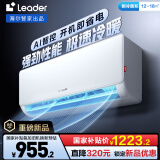 统帅（Leader）海尔智家出品 大1匹超一级 超省电空调挂机 变频冷暖壁挂式空调KFR-26GW/LA1-1以旧换新国家补贴