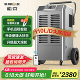 松京(SenseGene) 110升工业除湿机/抽湿机150-300㎡大功率手机远程智控 仓库地下室车间别墅吸湿器
