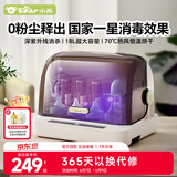 小熊（Bear）奶瓶消毒器带烘干 婴儿奶瓶消毒柜 无粉尘消毒烘干一体机S03