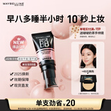 美宝莲巨遮瑕BB霜遮瑕提亮肤色裸妆素颜霜 30ml 象牙色 生日礼物女