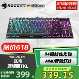 冰豹 德国ROCCAT瓦肯VULCAN 游戏背光机械键盘（电竞游戏键盘 吃鸡键盘 笔记本电脑键盘） 旗舰版TKL-黑色(84键RGB)红轴