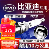 湃速 比亚迪F3速锐S6元L3 F3R G3 G3R G6 M6秦F8原厂双铱金火花塞9901