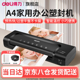 得力办公塑封机家用塑封机 a4压膜机相片过胶机迷你照片过塑机文件书画塑膜机热裱覆膜小型商用过塑机 轻奢黑+100张塑封膜+圆角器