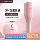 崔娅蛋卷棒卷发棒 36mm水波纹大波浪卷发棒 负离子深V型持久造型神器T501粉色 520生日礼物