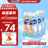 尤妮佳（MOONY）畅透系列纸尿裤新升级透气干爽大号尿不湿XL44*4包 12-17kg