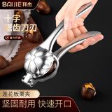 拜杰板栗开口器栗子开壳器家用十字去皮器核桃夹子榛子剥壳工具去壳器