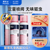 拜灭士拜耳基孔肯亚热驱蚊液杀虫气雾剂灭蚊剂喷雾香液防白纹伊蚊80ml*2