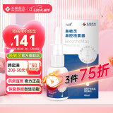 九林鼻敏灵 洗鼻器 鼻腔喷雾器鼻喷 防过敏防花粉急慢性鼻炎喷剂40ml