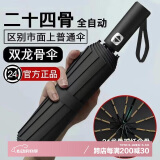 八海鸟24骨全自动晴雨两用伞三折遮阳防晒女防紫外线大号便携