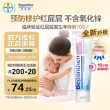 拜耳 护臀膏 贝乐欣新生婴儿宝宝屁屁乐膏100g/支 德国进口