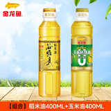 金龙鱼小瓶油全系列400ML稻米/玉米/葵籽/花生/菜籽/大豆/芝麻/亚麻籽油 组合丨稻米油400ML+玉米油400ML