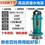 绿泉上海绿泉鑫蛙潜水泵220V家用3-4寸大流量灌溉农用高扬程抽水泵 1寸550W10米扬程（基础款）