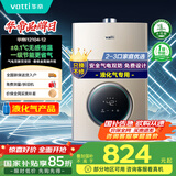 华帝（VATTI）官方燃气热水器【国补立减15%】气电双防水伺服级恒温静音i12104 12L液化气【一厨一卫】以旧换新