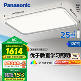 松下（Panasonic）吸顶灯智能全光谱松准教室护眼客厅灯120瓦HHXSX140【包安装】