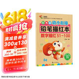 彩色版幼小衔接铅笔描红本 数字描红51-100 幼儿3-6岁适用 助力轻松上小学 幼升小数字练字帖 科学编排 大开本