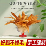 健田（JIANTIAN）手工毽子户外玩具小学生比赛专用羽毛耐踢毛毽球老式原色毛毽子