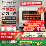 长帝（changdi）【国家补贴】家用风炉电烤箱 40升多功能风炉平炉一体机 蒸汽嫩烤 多层同烤 大白鲸S1