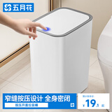 五月花窄缝按压垃圾桶 8L 卫生间夹缝厨房客厅带盖垃圾桶家用