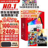 任天堂（Nintendo）Switch OLED日版/港版游戏机续航加强版ns体感掌机便携家用主机 OLED日版白色64GB+塞尔达+奥德赛（保税仓）